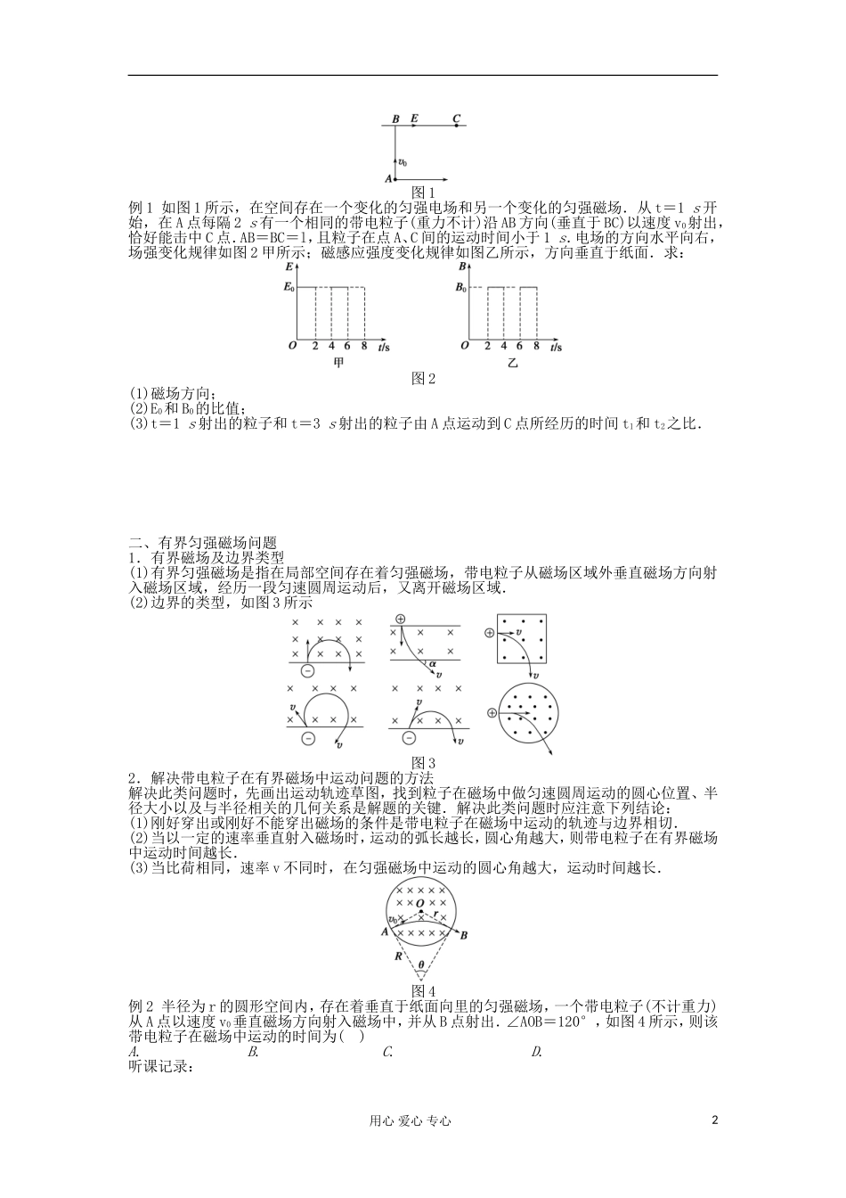 2012高中物理 第三章 磁场 章末总结学案 粤教版选修3-1_第2页