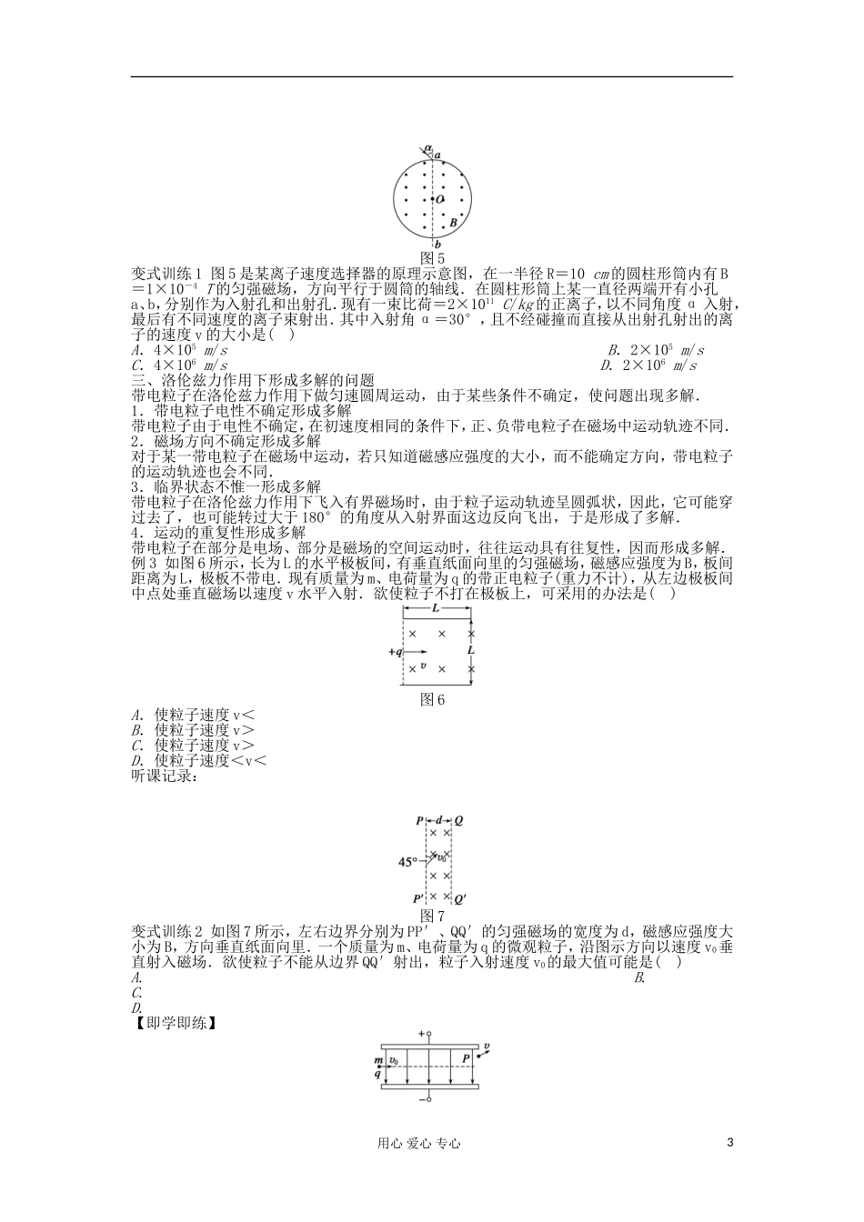 2012高中物理 第三章 磁场 章末总结学案 粤教版选修3-1_第3页