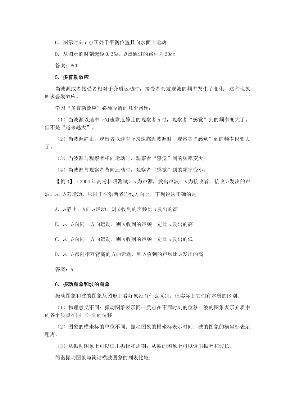 2012高中物理 第十二章机械波1教案 新人教版选修3-4_第3页