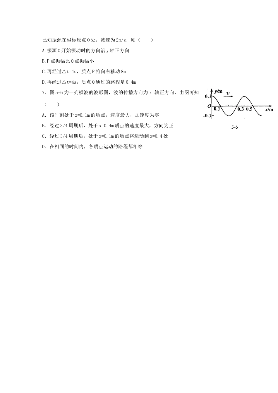 2012高中物理 第十二章机械波4单元测试 新人教版选修3-4_第2页