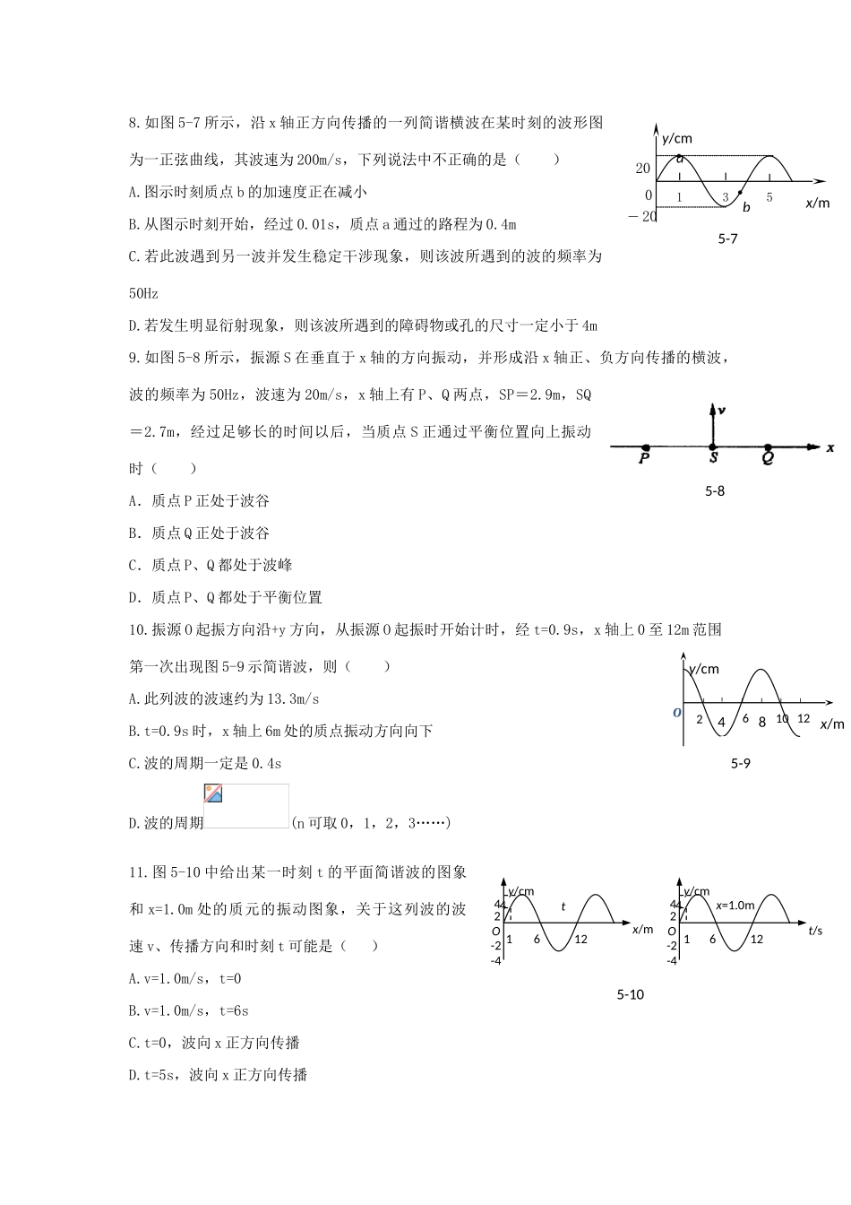 2012高中物理 第十二章机械波4单元测试 新人教版选修3-4_第3页