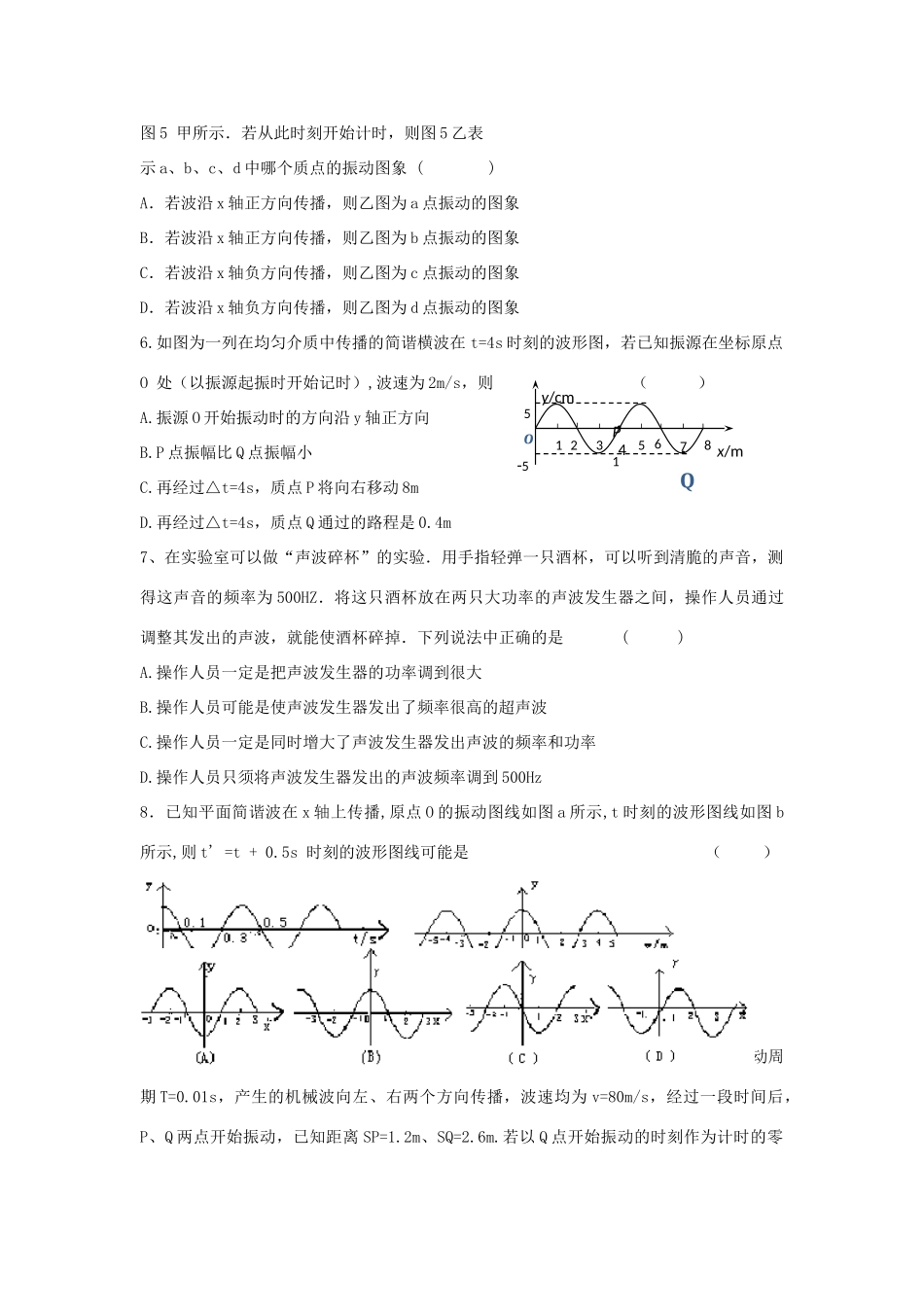 2012高中物理 第十二章机械波5单元测试 新人教版选修3-4_第2页