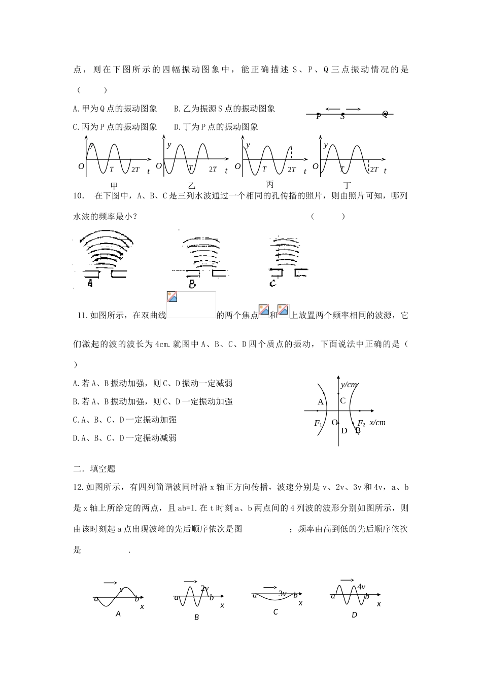 2012高中物理 第十二章机械波5单元测试 新人教版选修3-4_第3页