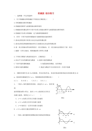 2012高中物理 第十二章机械波5单元测试 新人教版选修3-4