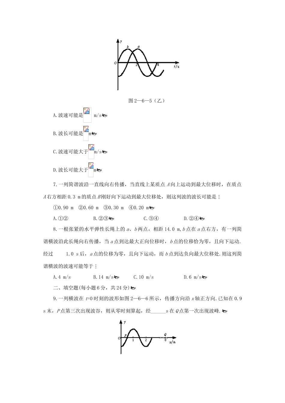 2012高中物理 第十二章机械波6单元测试 新人教版选修3-4_第3页