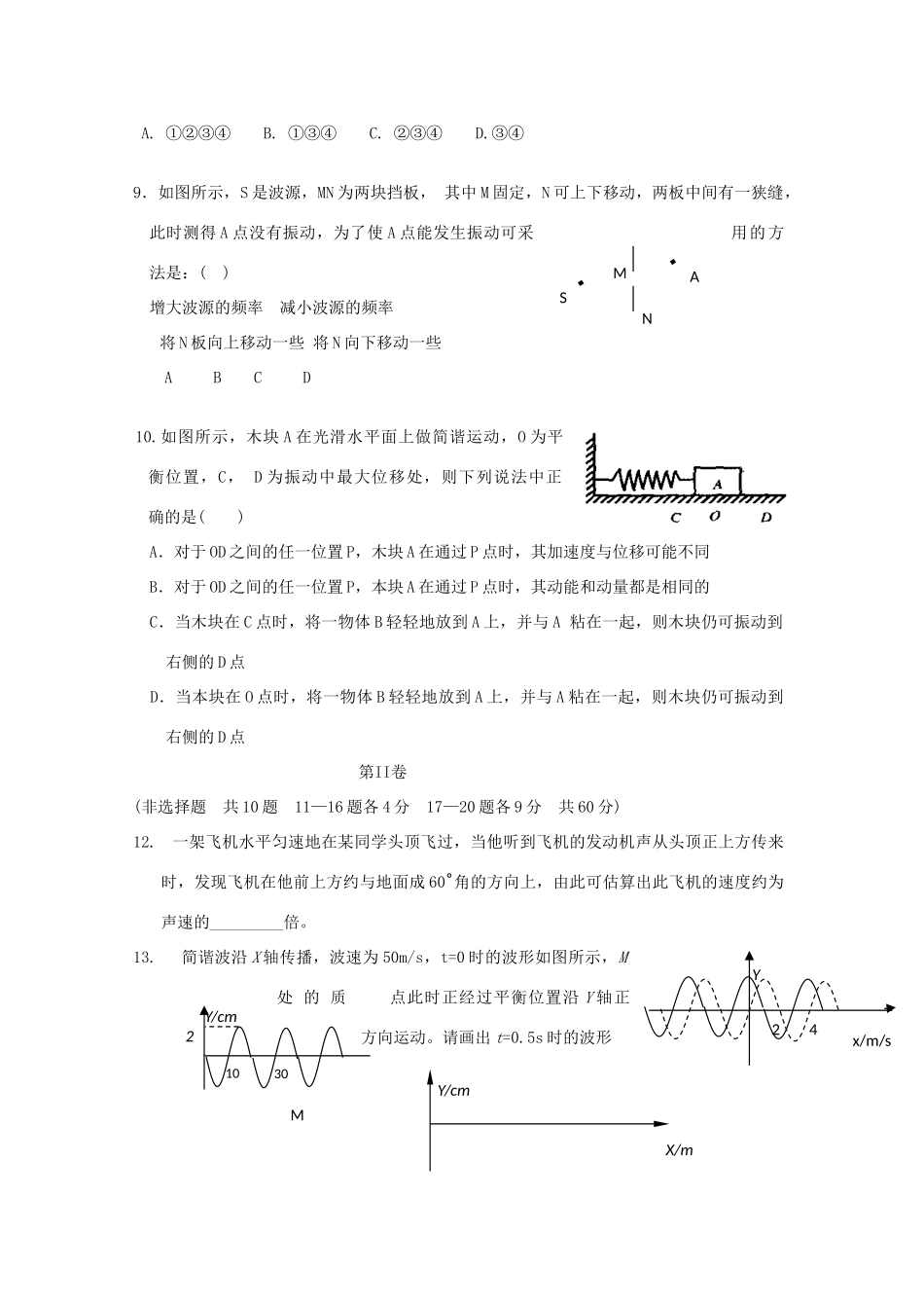 2012高中物理 第十二章机械波7单元测试 新人教版选修3-4_第3页