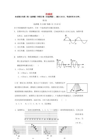 2012高中物理 第十二章机械波7单元测试 新人教版选修3-4
