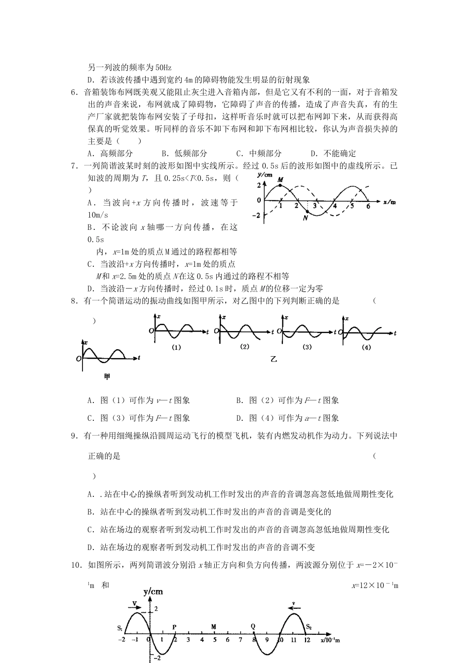 2012高中物理 第十二章机械波8单元测试 新人教版选修3-4_第2页