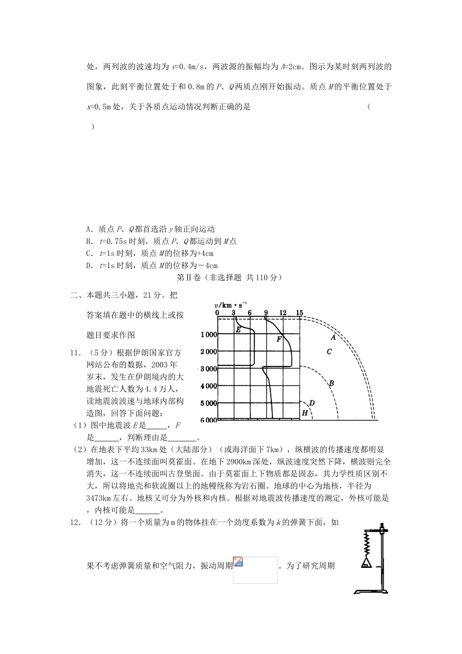 2012高中物理 第十二章机械波8单元测试 新人教版选修3-4_第3页