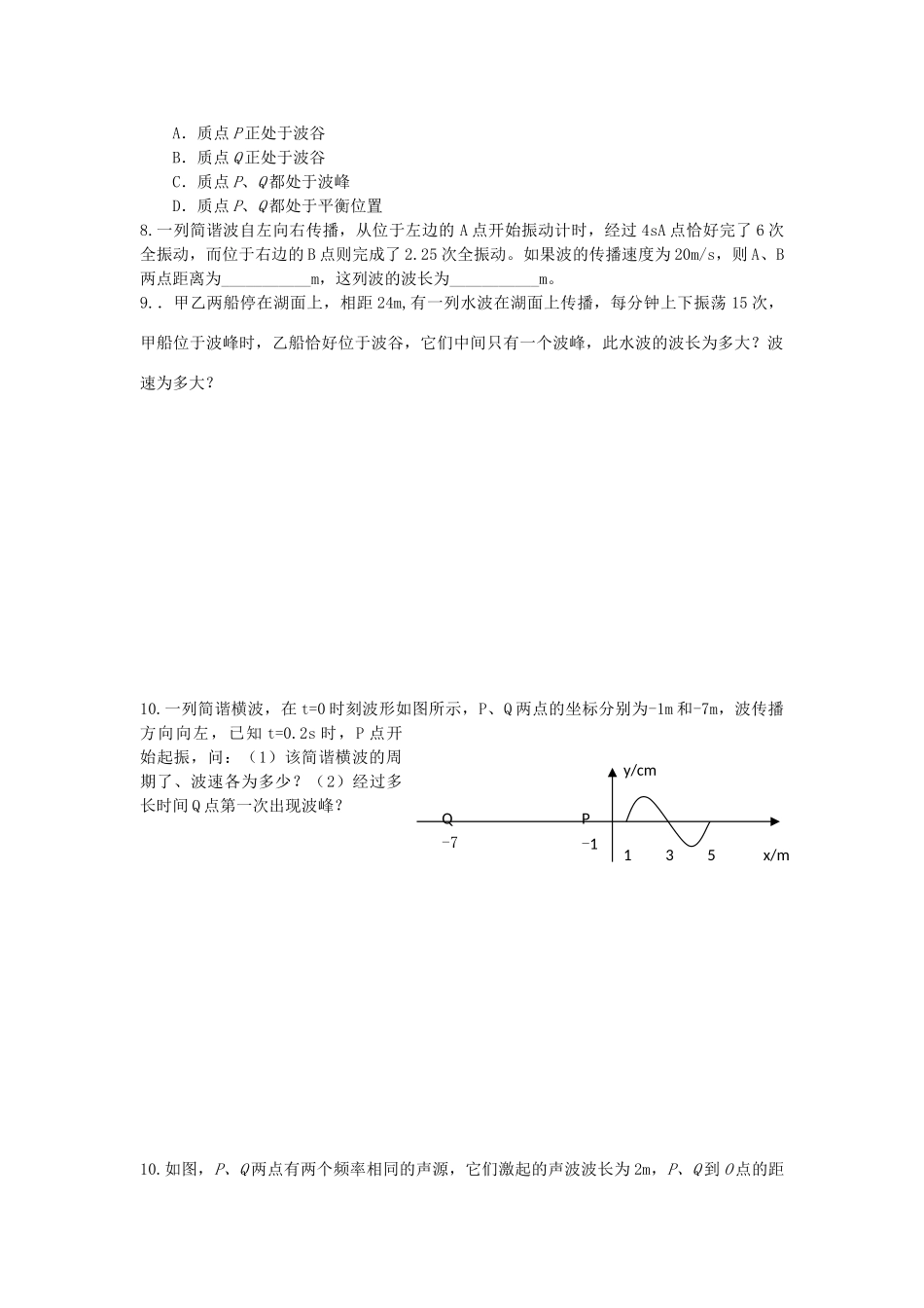 2012高中物理 第十二章机械波9单元测试 新人教版选修3-4_第2页