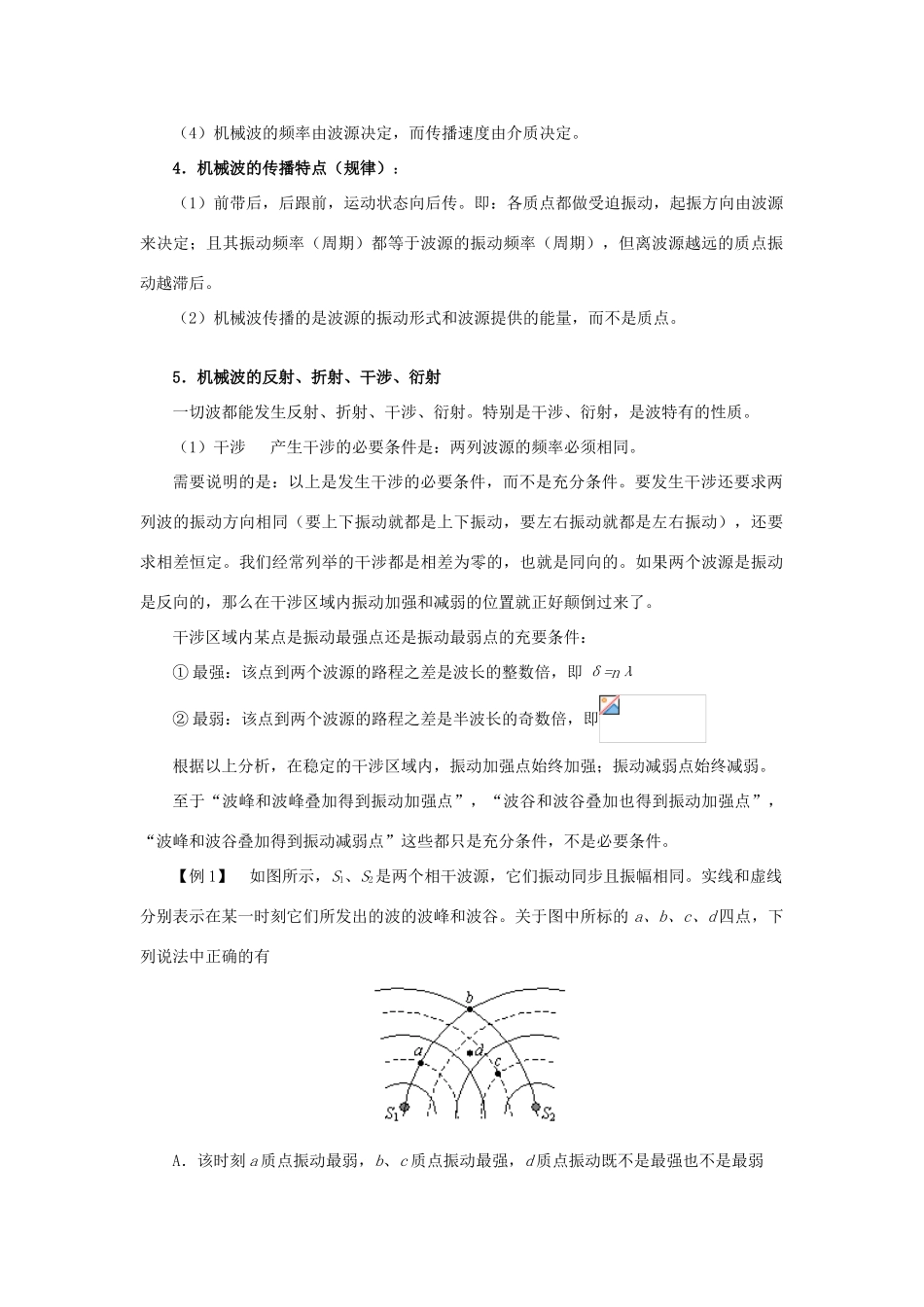 2012高中物理 第十二章机械波教案 新人教版选修3-4_第2页