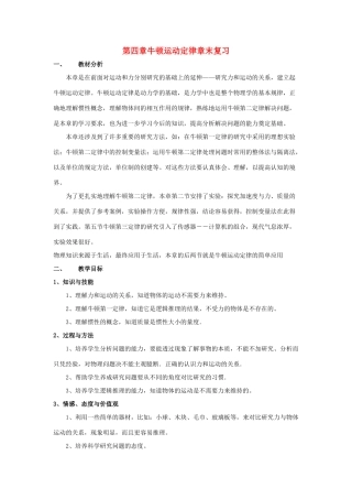 2012高中物理 第四章 牛顿运动定律 章末复习教案 新人教版必修1