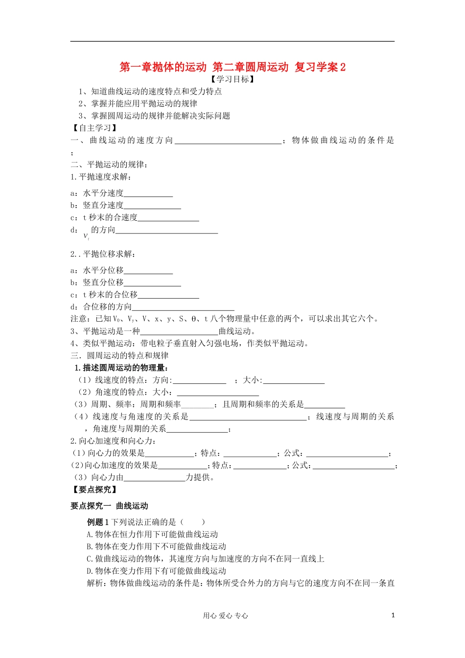 2012高中物理 第一章抛体的运动第二章圆周运动2学案 教科版必修2_第1页
