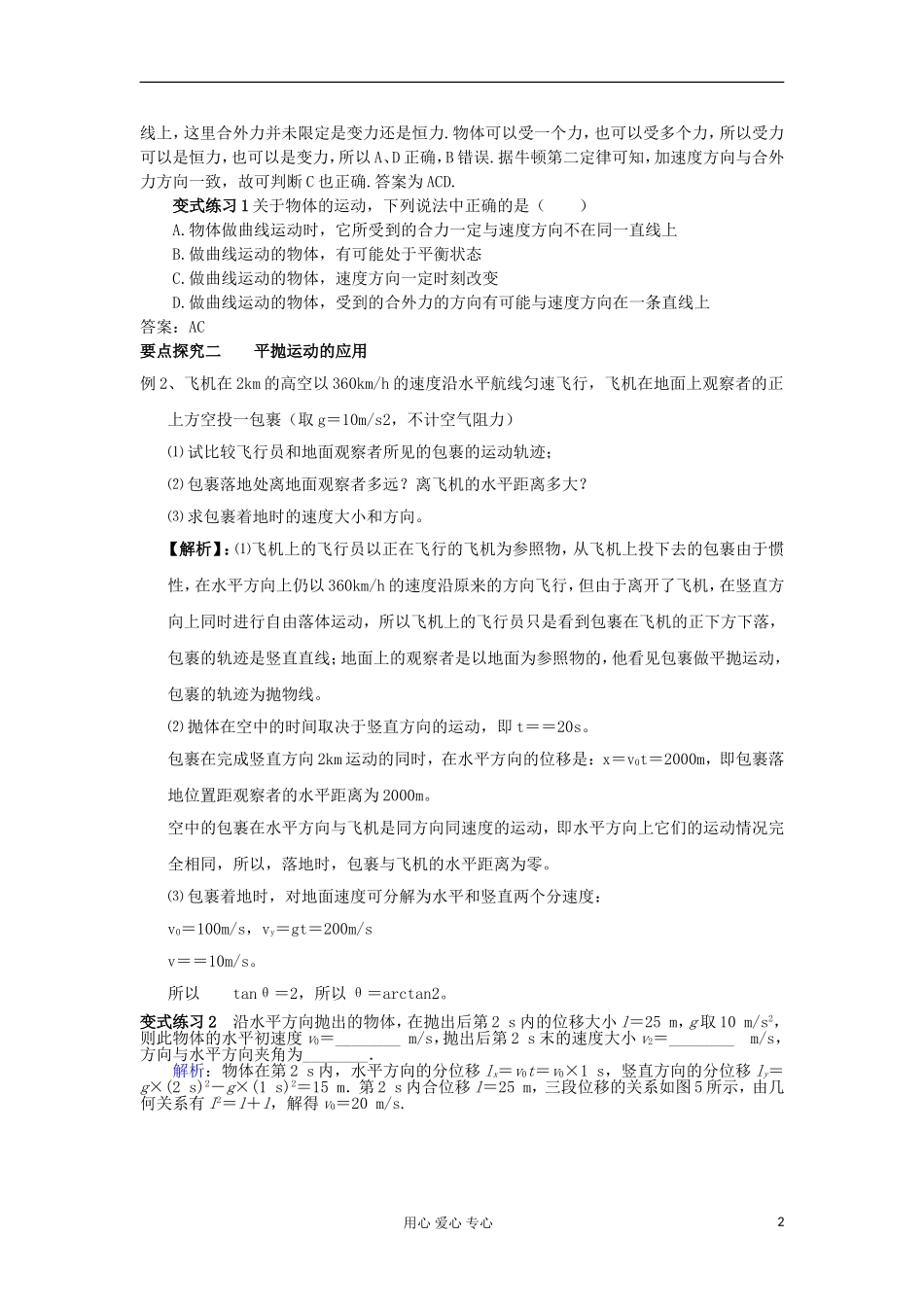 2012高中物理 第一章抛体的运动第二章圆周运动2学案 教科版必修2_第2页