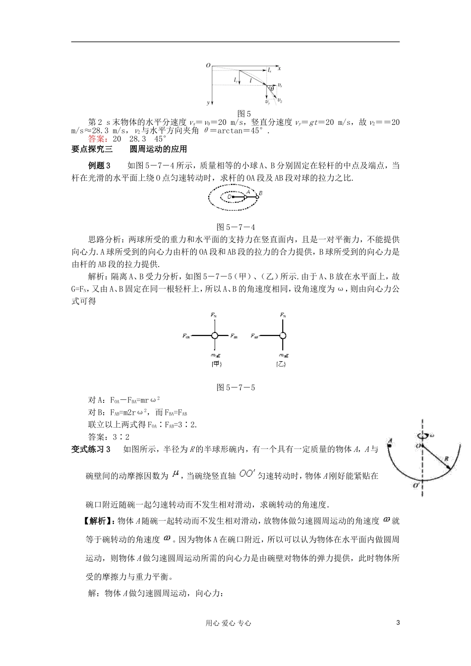 2012高中物理 第一章抛体的运动第二章圆周运动2学案 教科版必修2_第3页