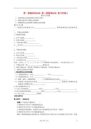 2012高中物理 第一章抛体的运动第二章圆周运动2学案 教科版必修2