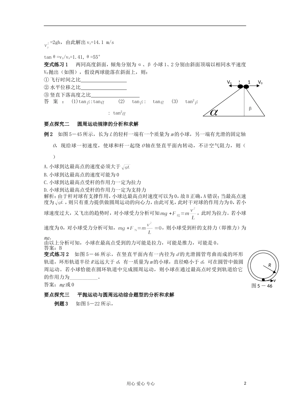 2012高中物理 第一章抛体运动第二章圆周远动学案 教科版必修2_第2页