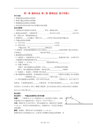 2012高中物理 第一章抛体运动第二章圆周远动学案 教科版必修2