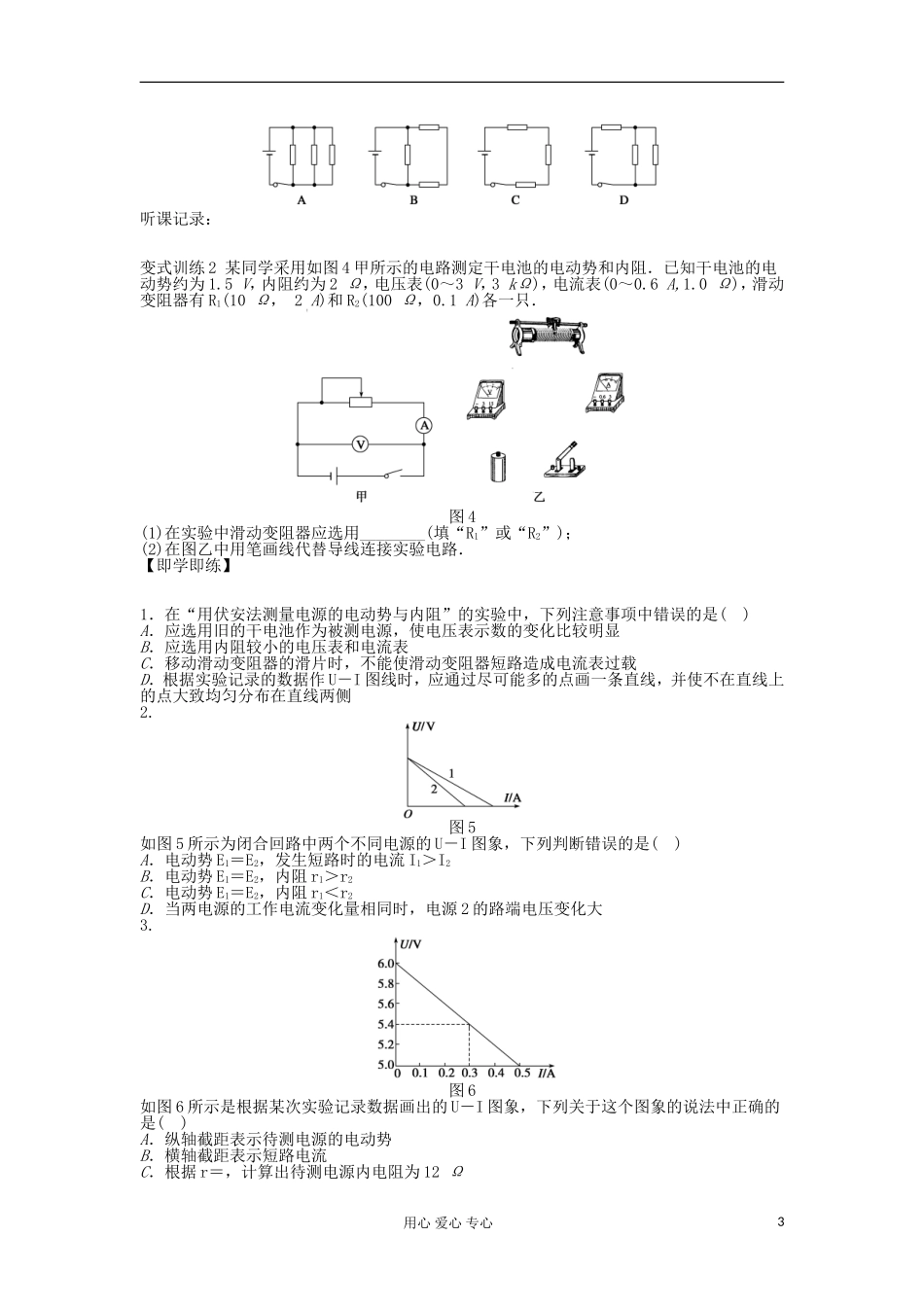 2012高中物理 实验：测量电源的电动势和内阻学案 粤教版选修3-1_第3页