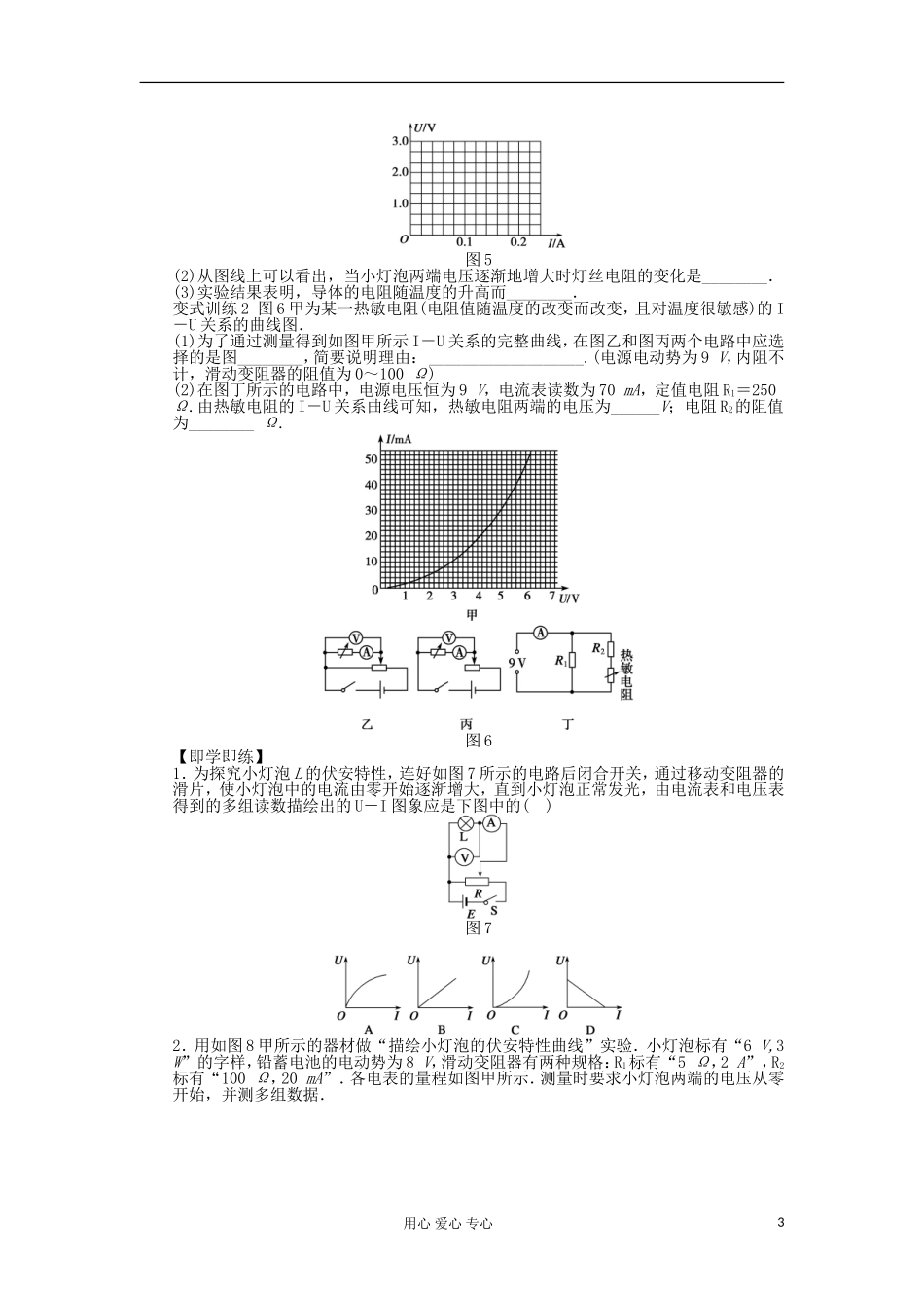 2012高中物理 实验：描绘小灯泡的伏安特性曲线学案 新人教版选修3-1_第3页
