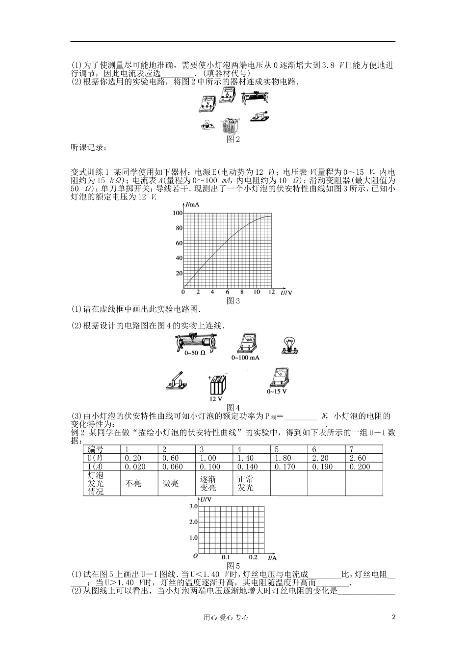2012高中物理 实验：描绘小灯泡的伏安特性曲线学案 粤教版选修3-1_第2页