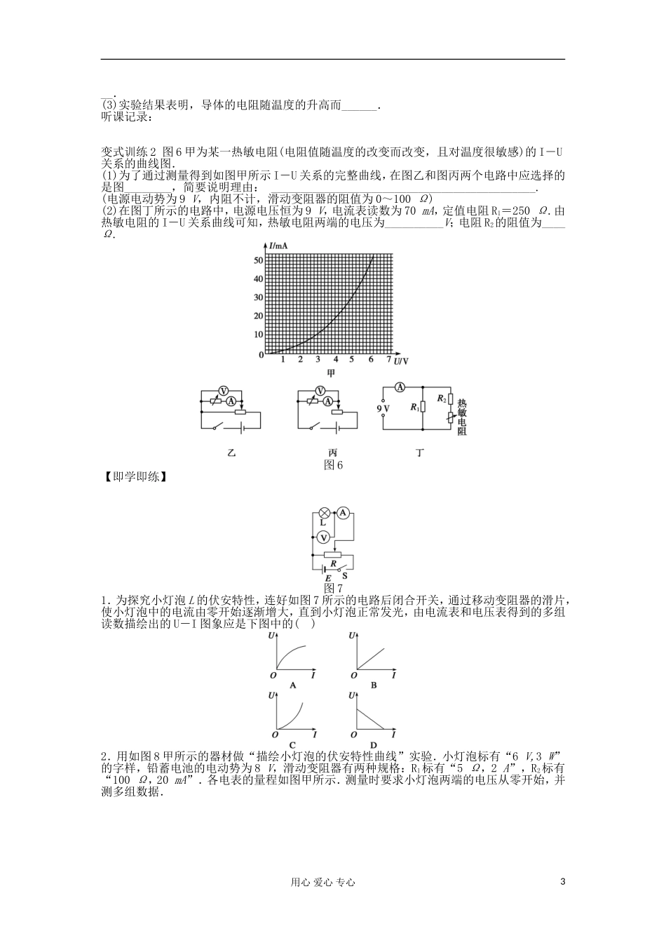 2012高中物理 实验：描绘小灯泡的伏安特性曲线学案 粤教版选修3-1_第3页