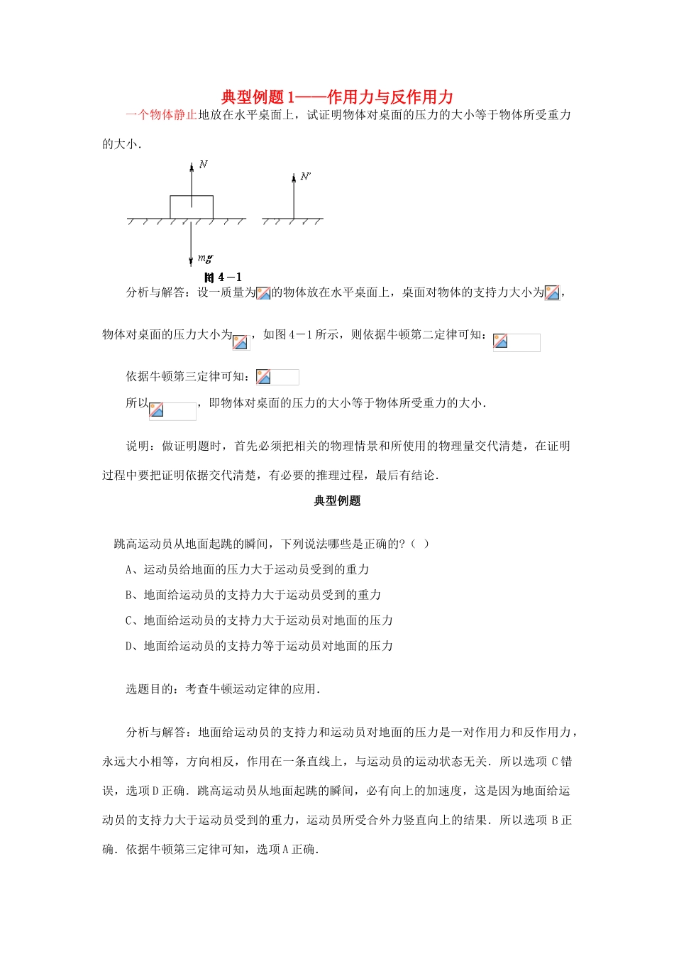 2012高中物理一轮复习 牛顿第三定律 专练开阔视野2素材_第1页
