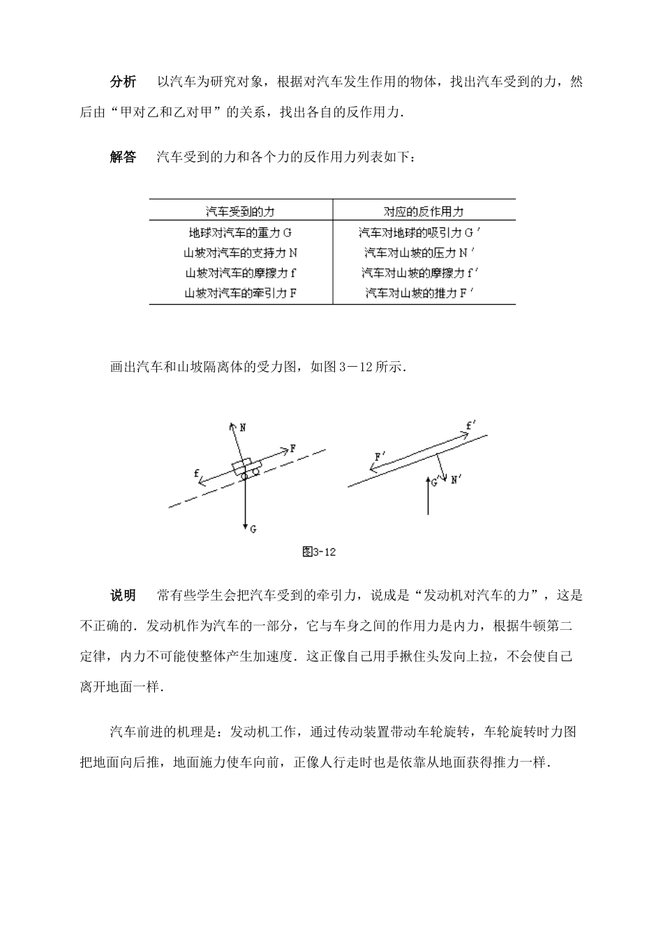 2012高中物理一轮复习 牛顿第三定律 专练开阔视野3素材_第2页