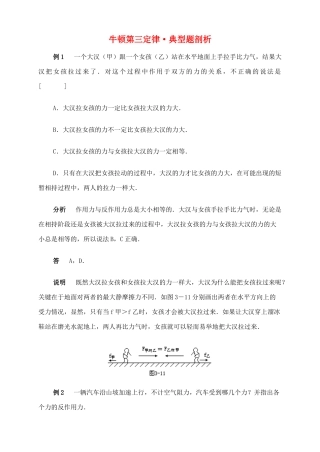 2012高中物理一轮复习 牛顿第三定律 专练开阔视野3素材