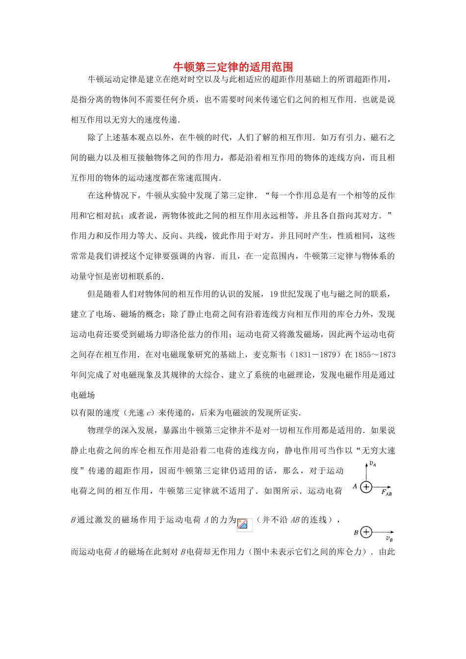 2012高中物理一轮复习 牛顿第三定律 专练开阔视野4素材_第1页