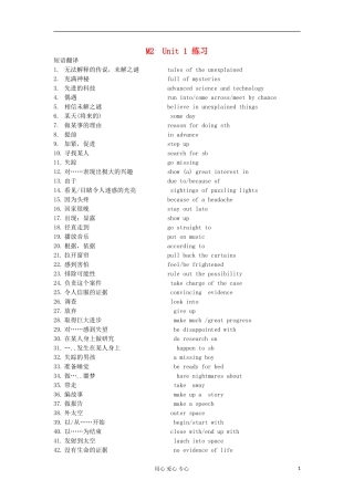 2012高中英语 M2 Unit1 练习学案 牛津译林版必修2