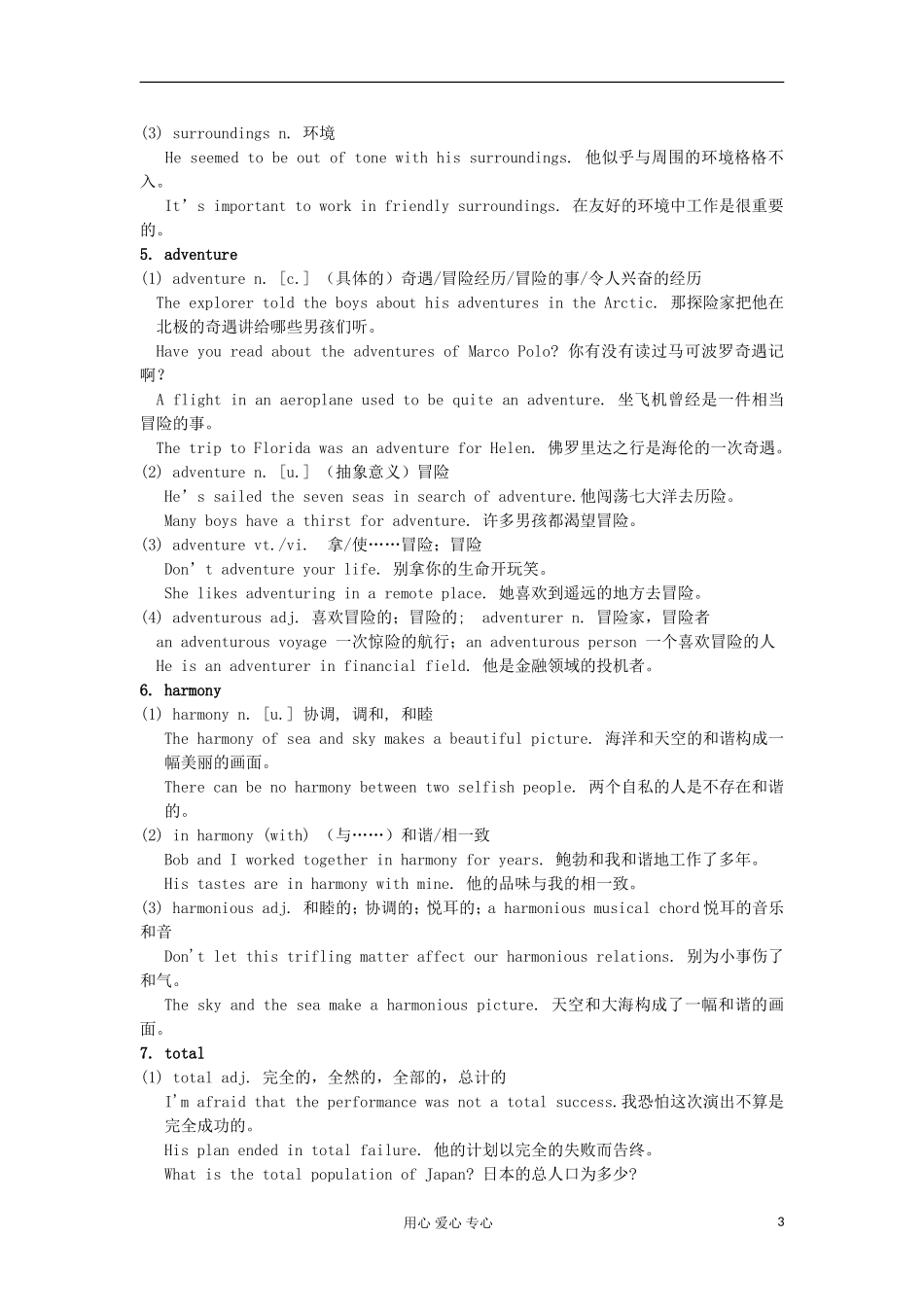 2012高中英语 M2 Unit2 重点词汇讲解学案 牛津译林版必修2 _第3页