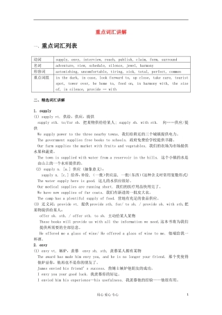2012高中英语 M2 Unit2 重点词汇讲解学案 牛津译林版必修2 