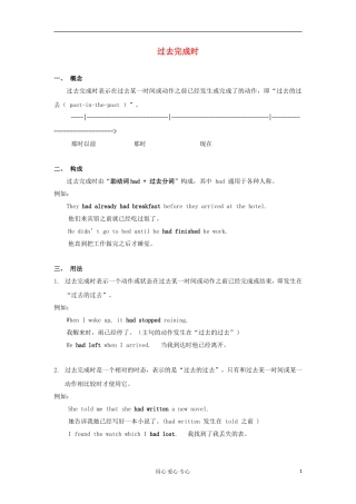 2012高中英语 M2 Unit3 过去完成时语法学案 牛津译林版必修2 