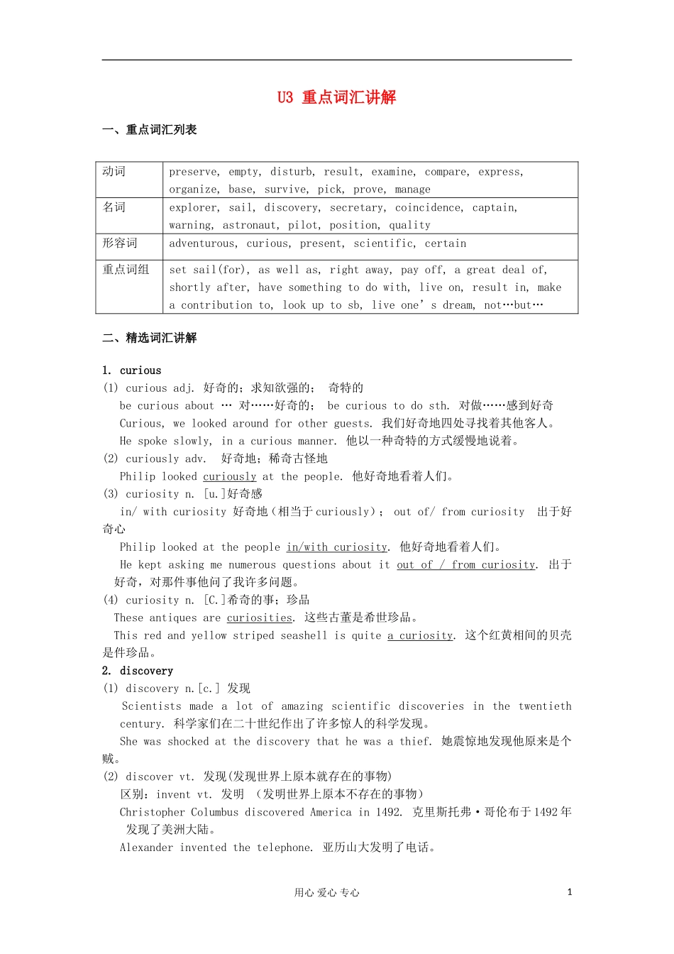 2012高中英语 M2 Unit3 重点词汇讲解学案 牛津译林版必修2 _第1页