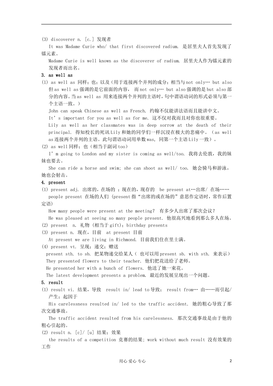 2012高中英语 M2 Unit3 重点词汇讲解学案 牛津译林版必修2 _第2页