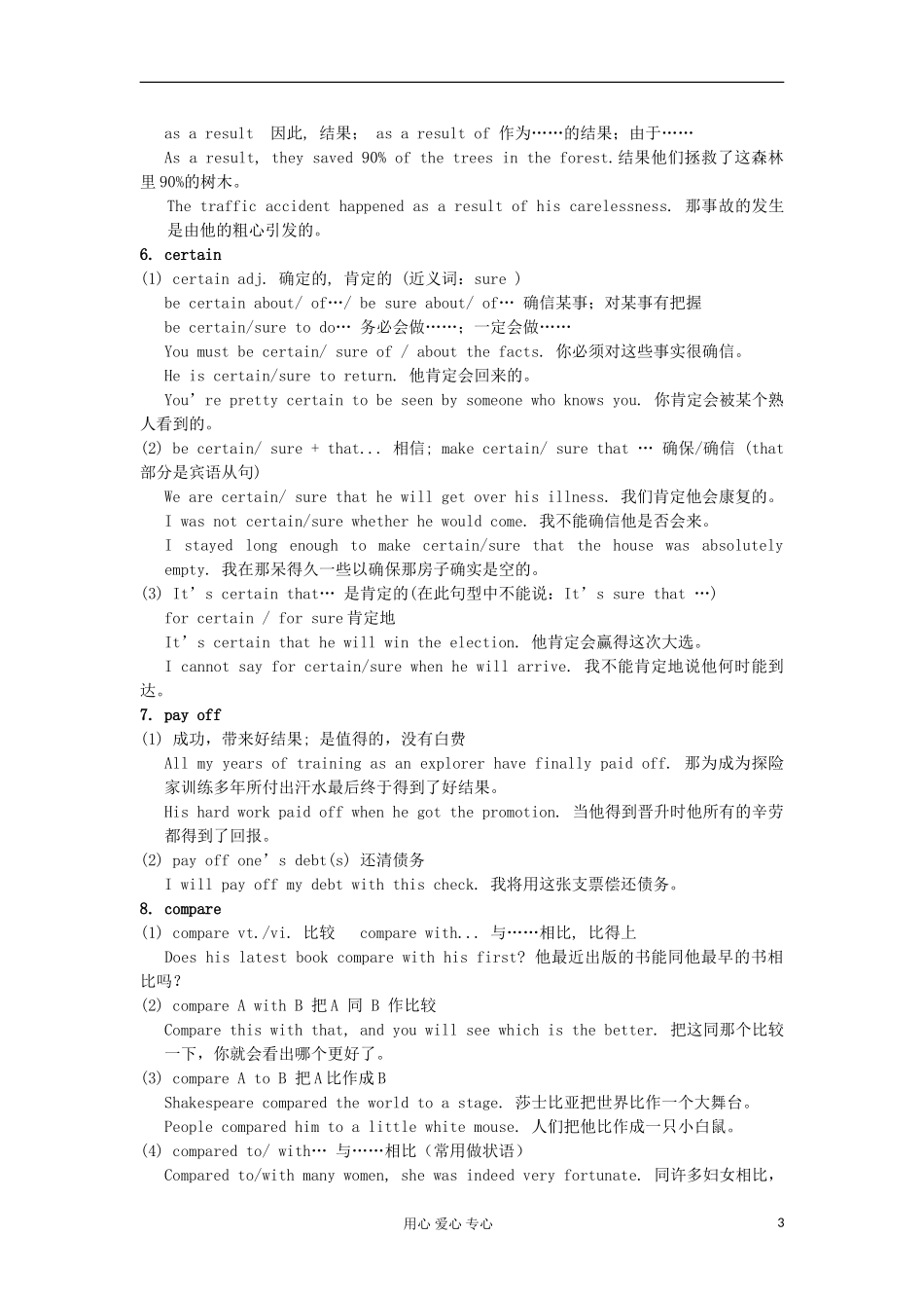 2012高中英语 M2 Unit3 重点词汇讲解学案 牛津译林版必修2 _第3页