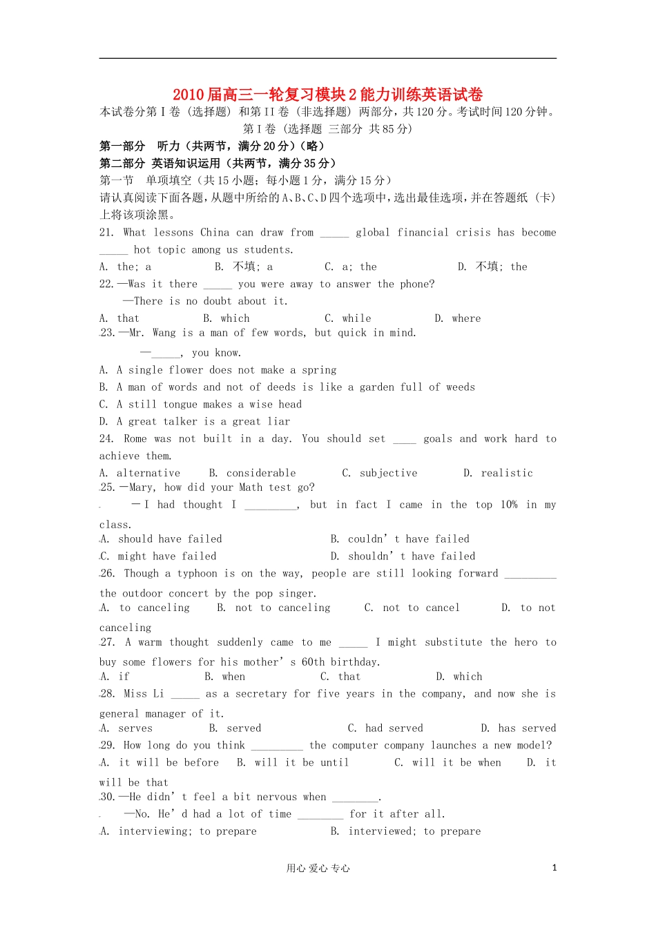 2012高中英语 M2 能力训练英语试卷学案 牛津译林版必修2 _第1页