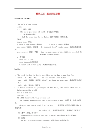 2012高中英语 M3 Unit1 重点词汇讲解学案 牛津译林版必修3