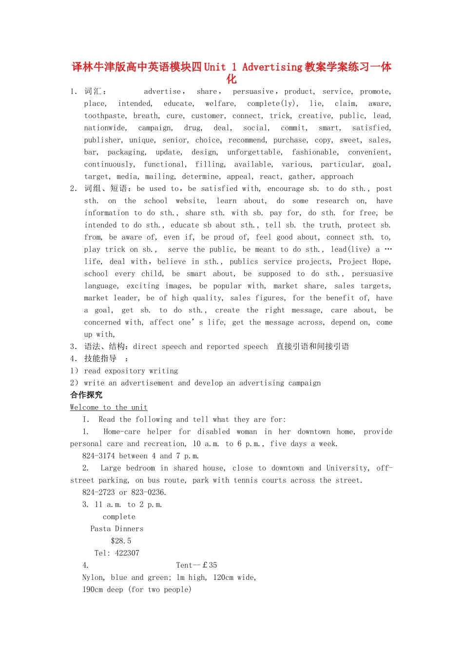 2012高中英语 M4 Unit1 Advertising教案学案练习一体化学案 牛津译林版必修4_第1页