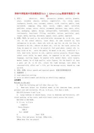 2012高中英语 M4 Unit1 Advertising教案学案练习一体化学案 牛津译林版必修4