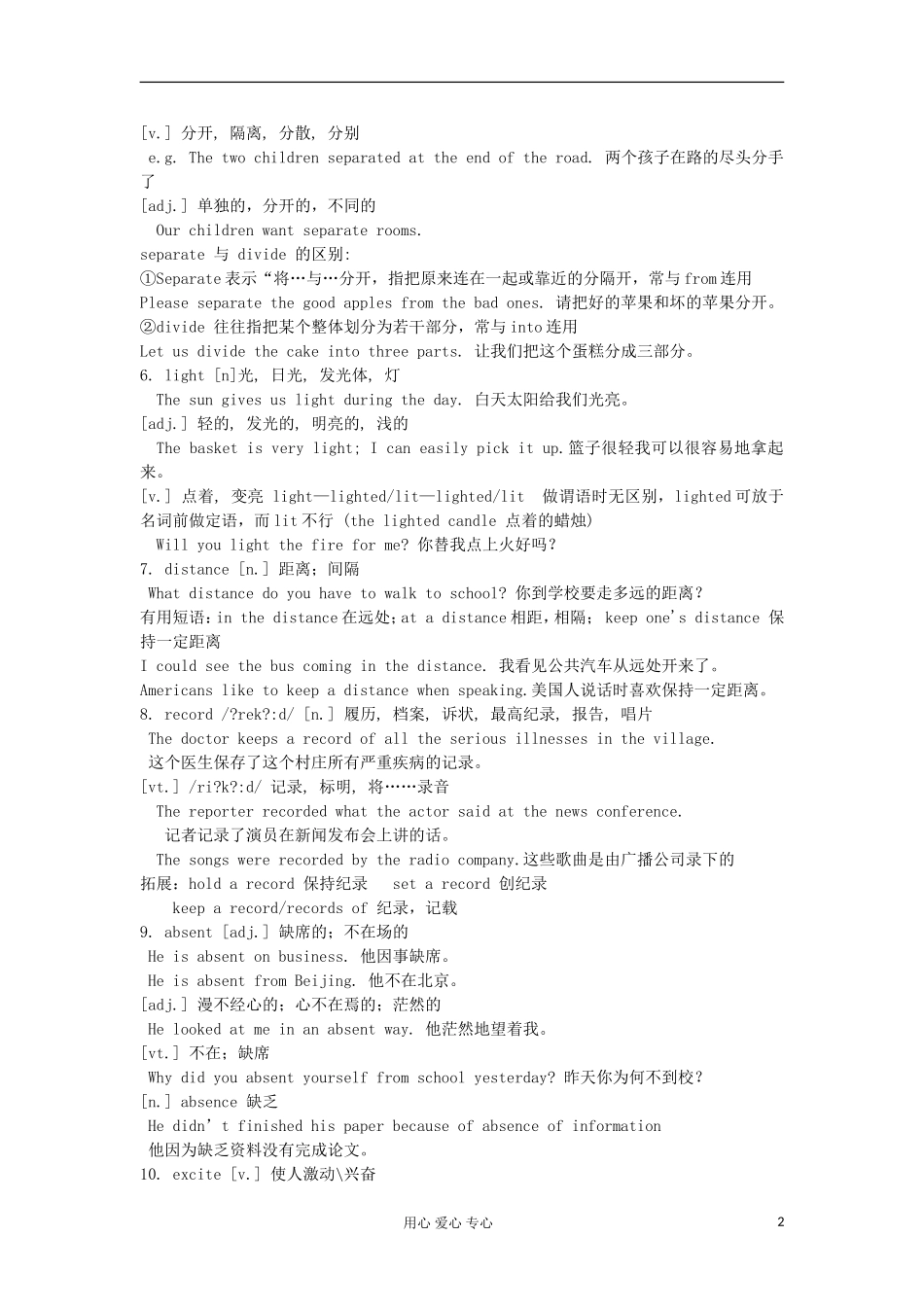 2012高中英语 M4 Unit2 备课要点学案 牛津译林版必修4_第2页