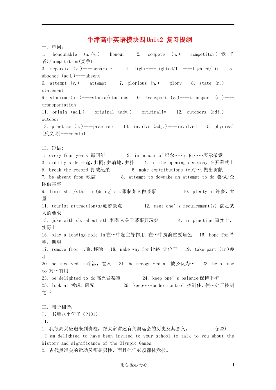 2012高中英语 M4 Unit2 复习提纲学案 牛津译林版必修4_第1页