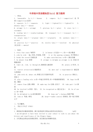2012高中英语 M4 Unit2 复习提纲学案 牛津译林版必修4