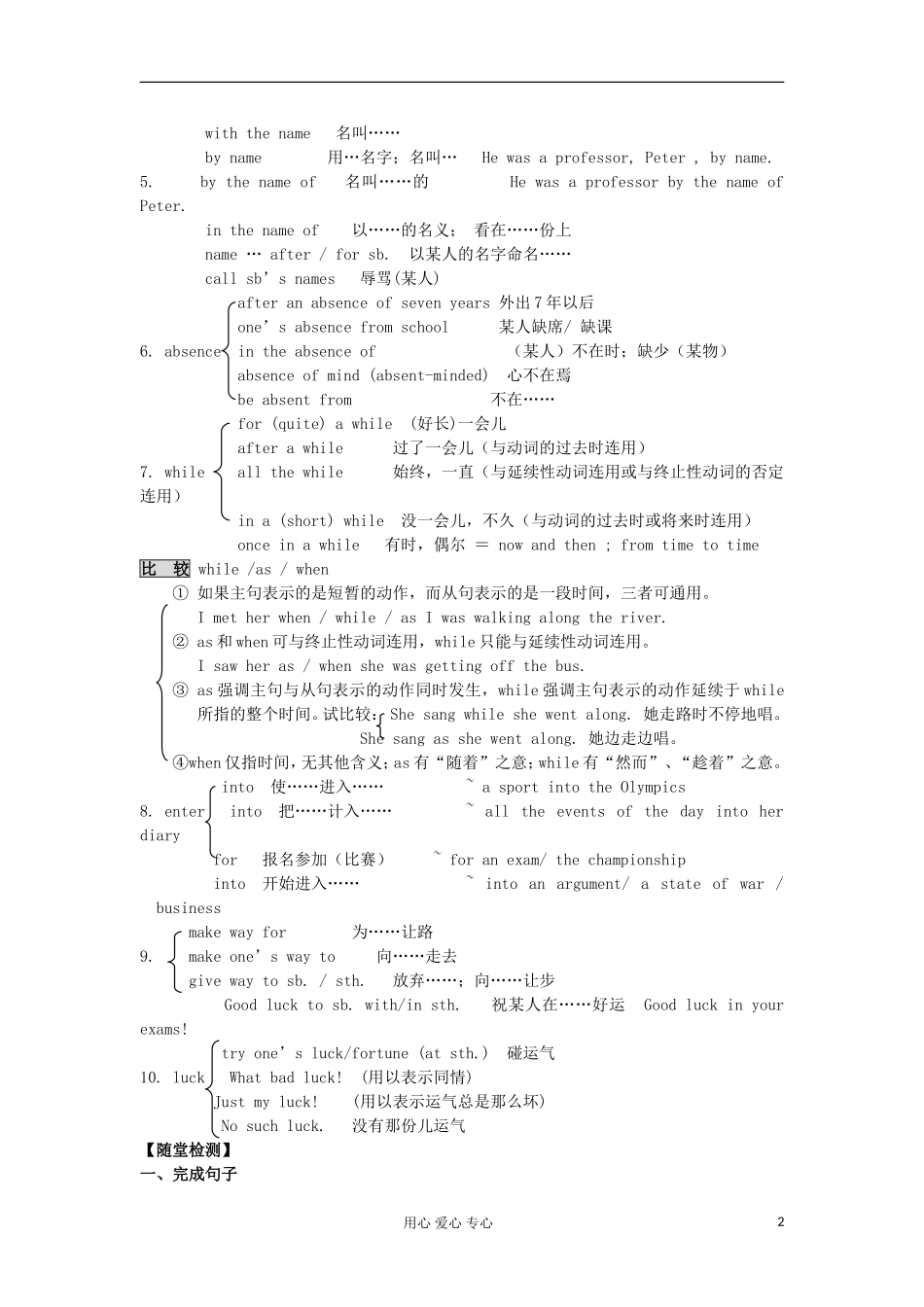 2012高中英语 M4 Unit2（1）学案 牛津译林版必修4_第2页