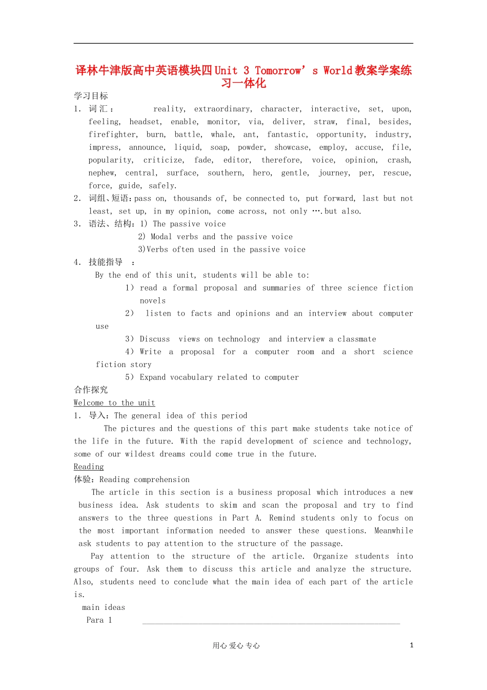2012高中英语 M4 Unit3 Tomorrow’s World教案学案练习一体化学案 牛津译林版必修4_第1页