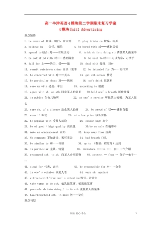 2012高中英语 M4 第二学期期末复习学案学案 牛津译林版必修4