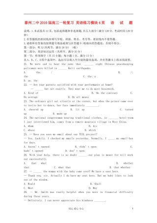 2012高中英语 M4 泰州二中2010届高三一轮复习学案 牛津译林版必修4