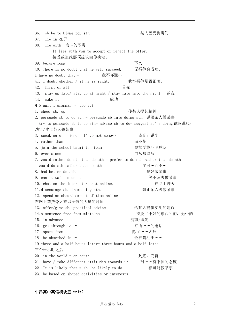 2012高中英语 M5 词组总结学案 牛津译林版必修5_第2页