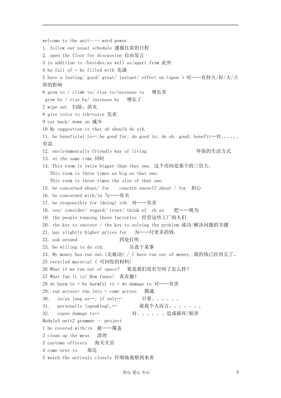 2012高中英语 M5 词组总结学案 牛津译林版必修5_第3页